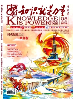 知识就是力量杂志